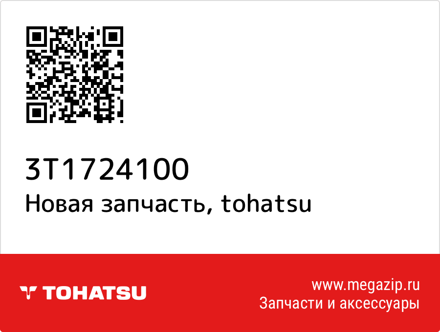 Flushing Hose Tohatsu 3T1-72410-0